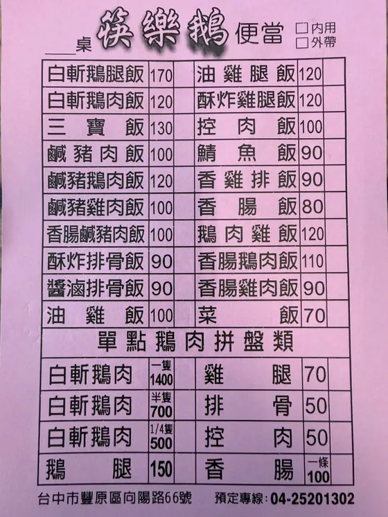 筷樂鵝食尚便當 最新菜單照片