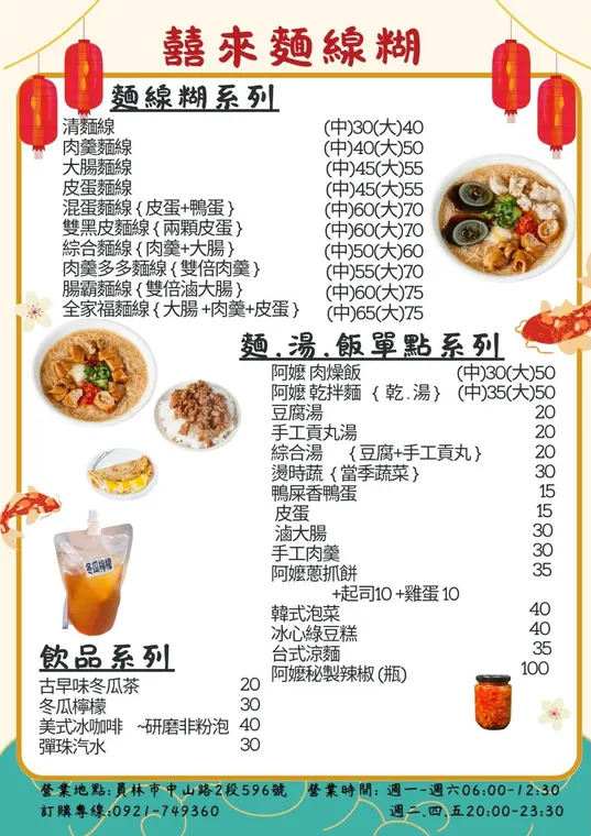囍來麵線糊 最新菜單照片