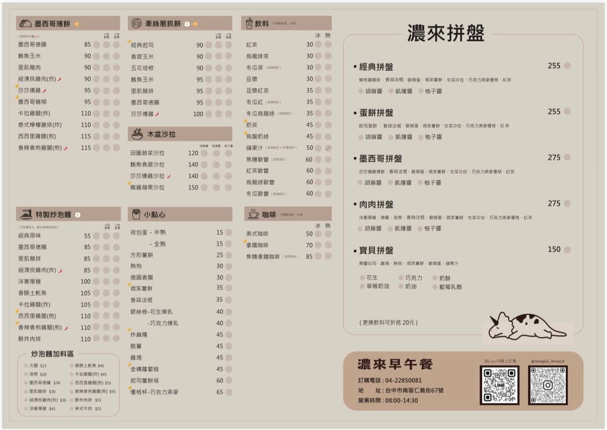 濃來早午餐 最新菜單照片第 2 頁