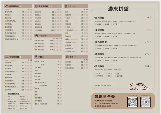 濃來早午餐 最新菜單照片第 2 頁