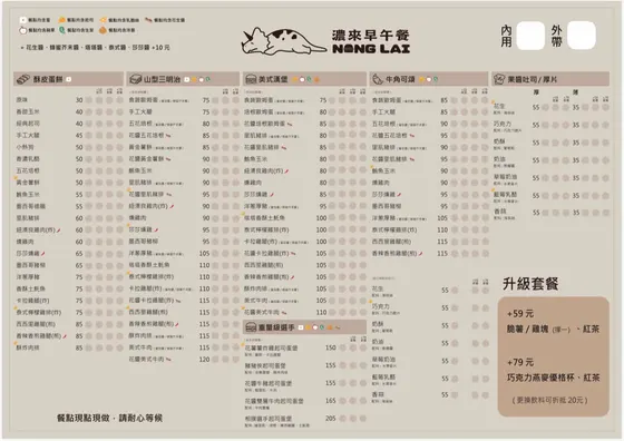 濃來早午餐 最新菜單照片第 1 頁