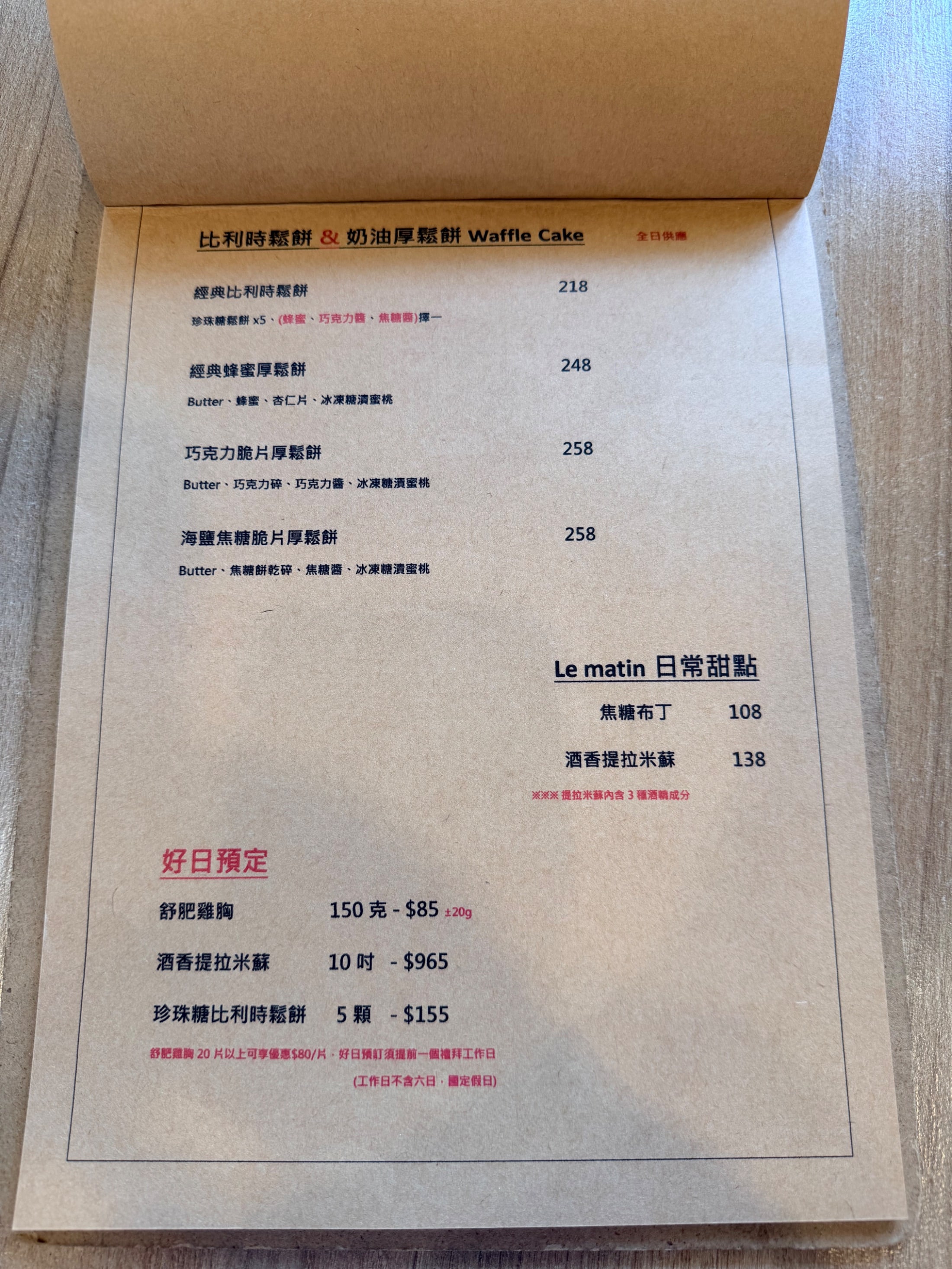 晨間食光 Le matin 最新菜單照片第 3 頁