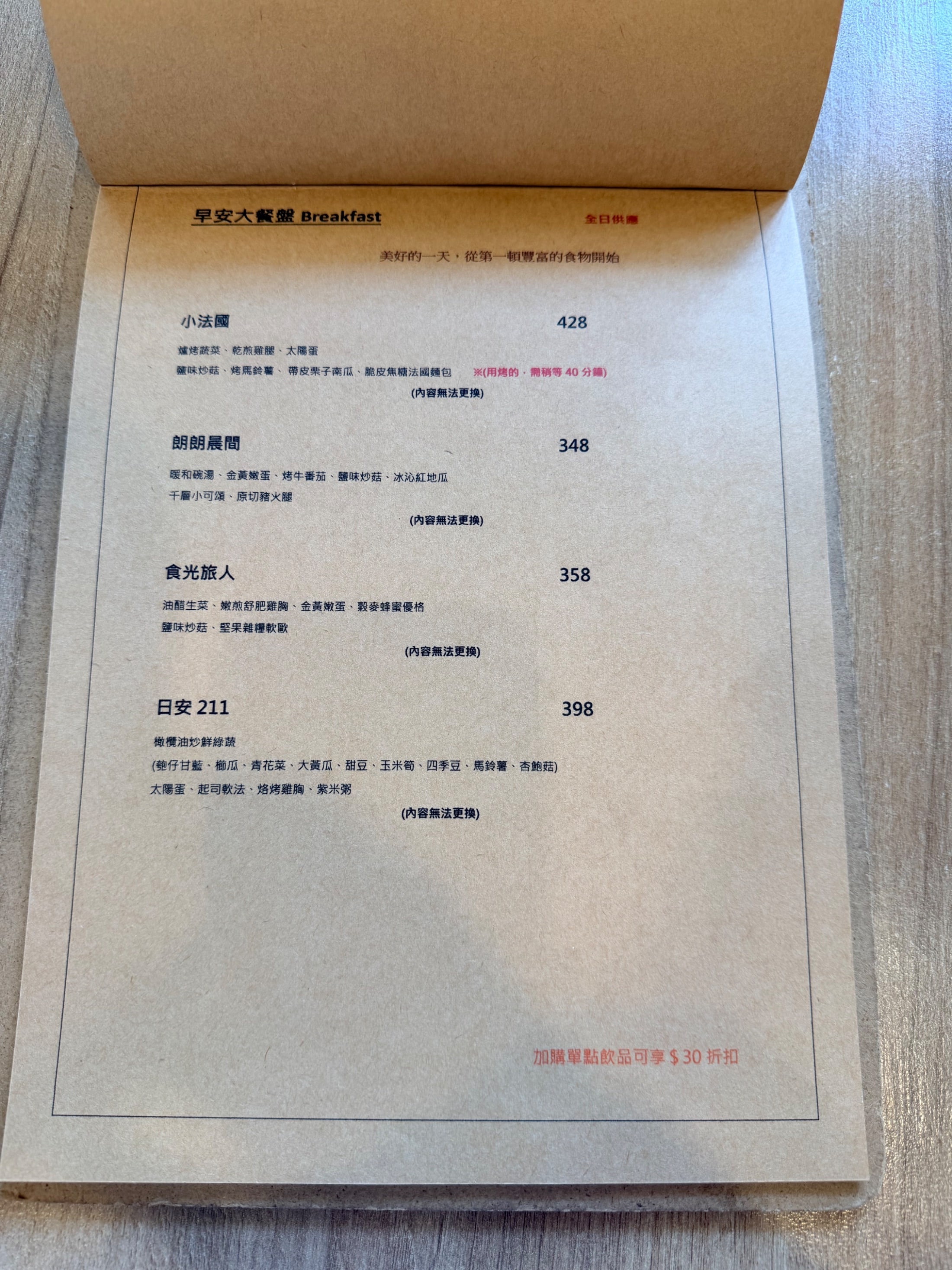 晨間食光 Le matin 最新菜單照片第 5 頁