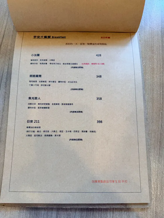 晨間食光 Le matin 最新菜單照片第 5 頁