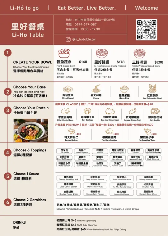 里好餐桌 Li-Ho Table 最新菜單照片第 1 頁