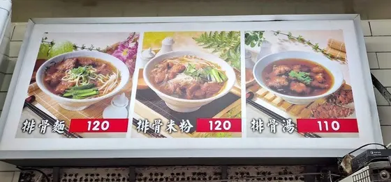 廟東清水排骨麵店 最新菜單照片