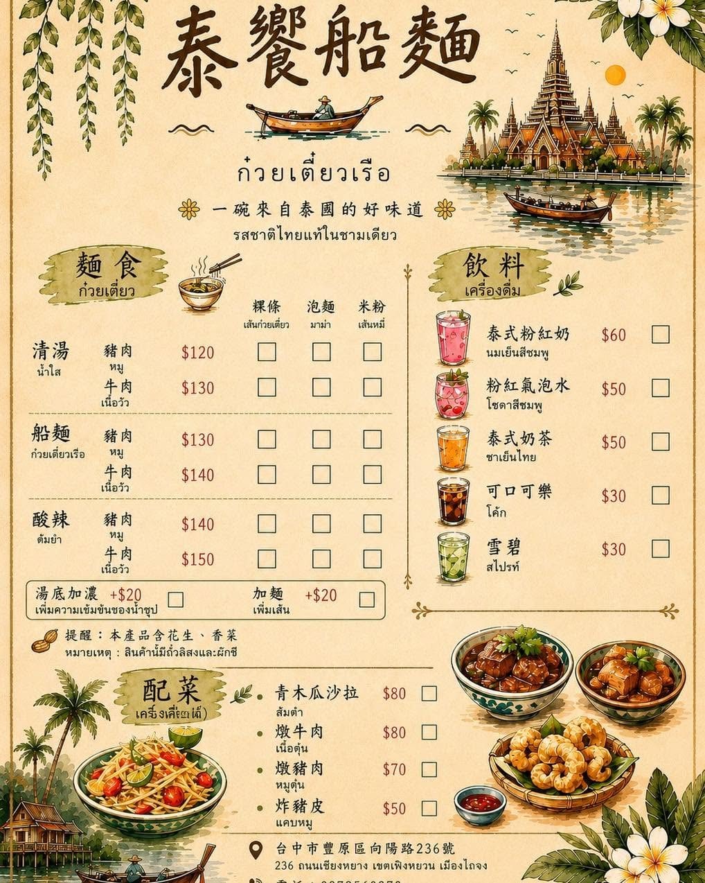泰饗船麵 最新菜單照片