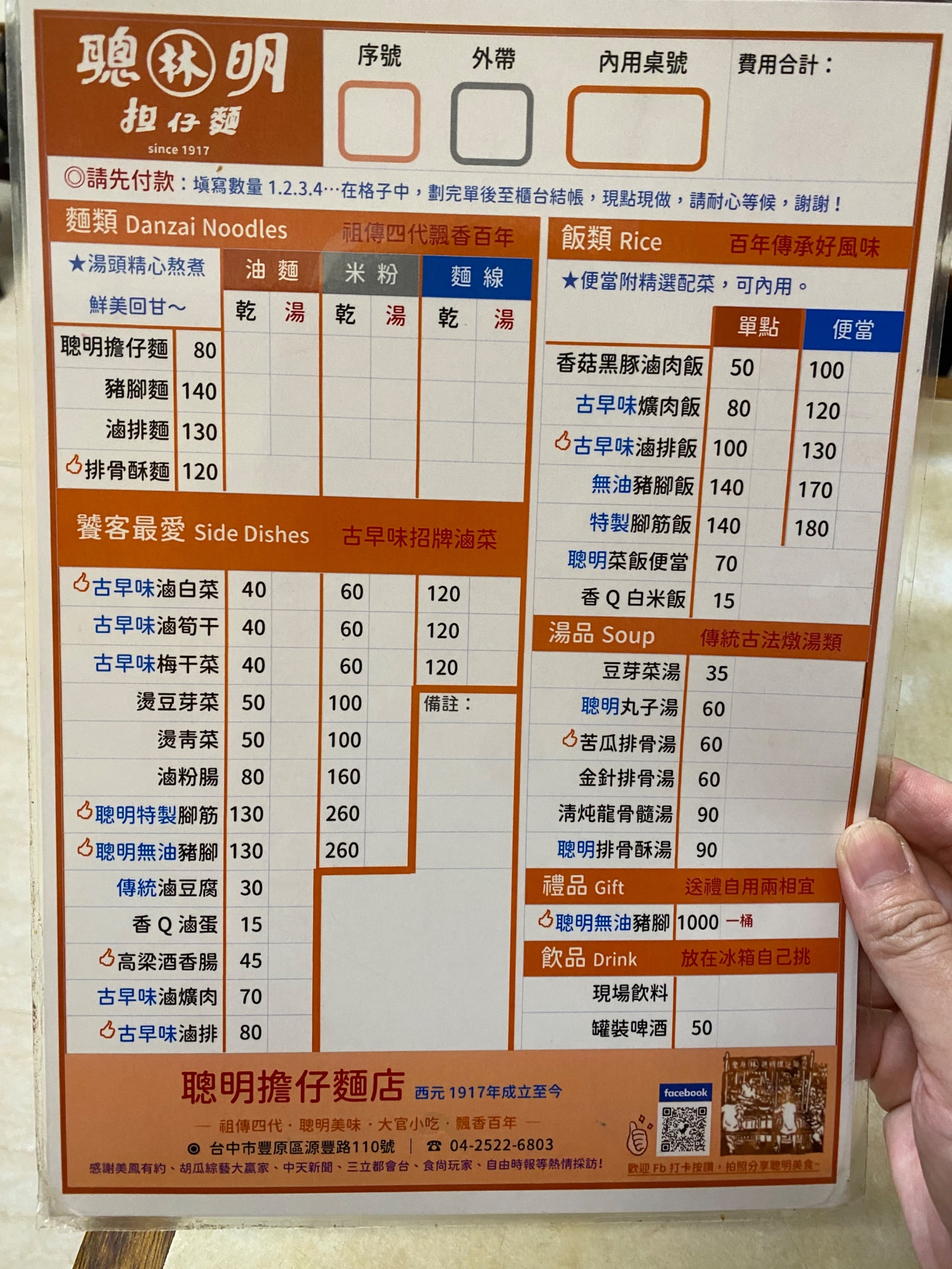 林聰明担仔麵 最新菜單照片