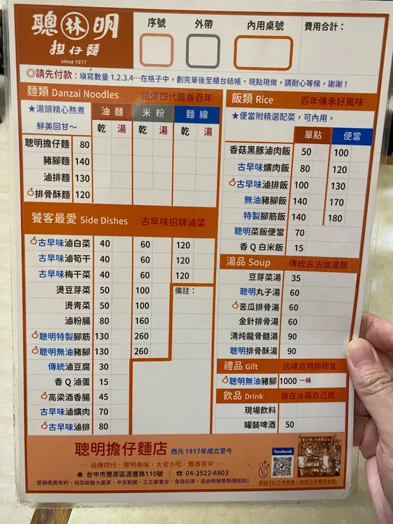 林聰明担仔麵 最新菜單照片