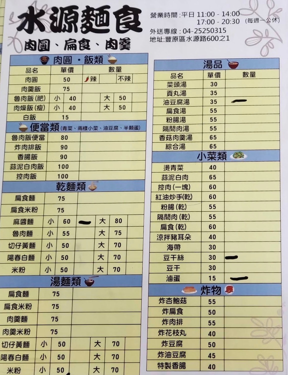 水源麵食 最新菜單照片