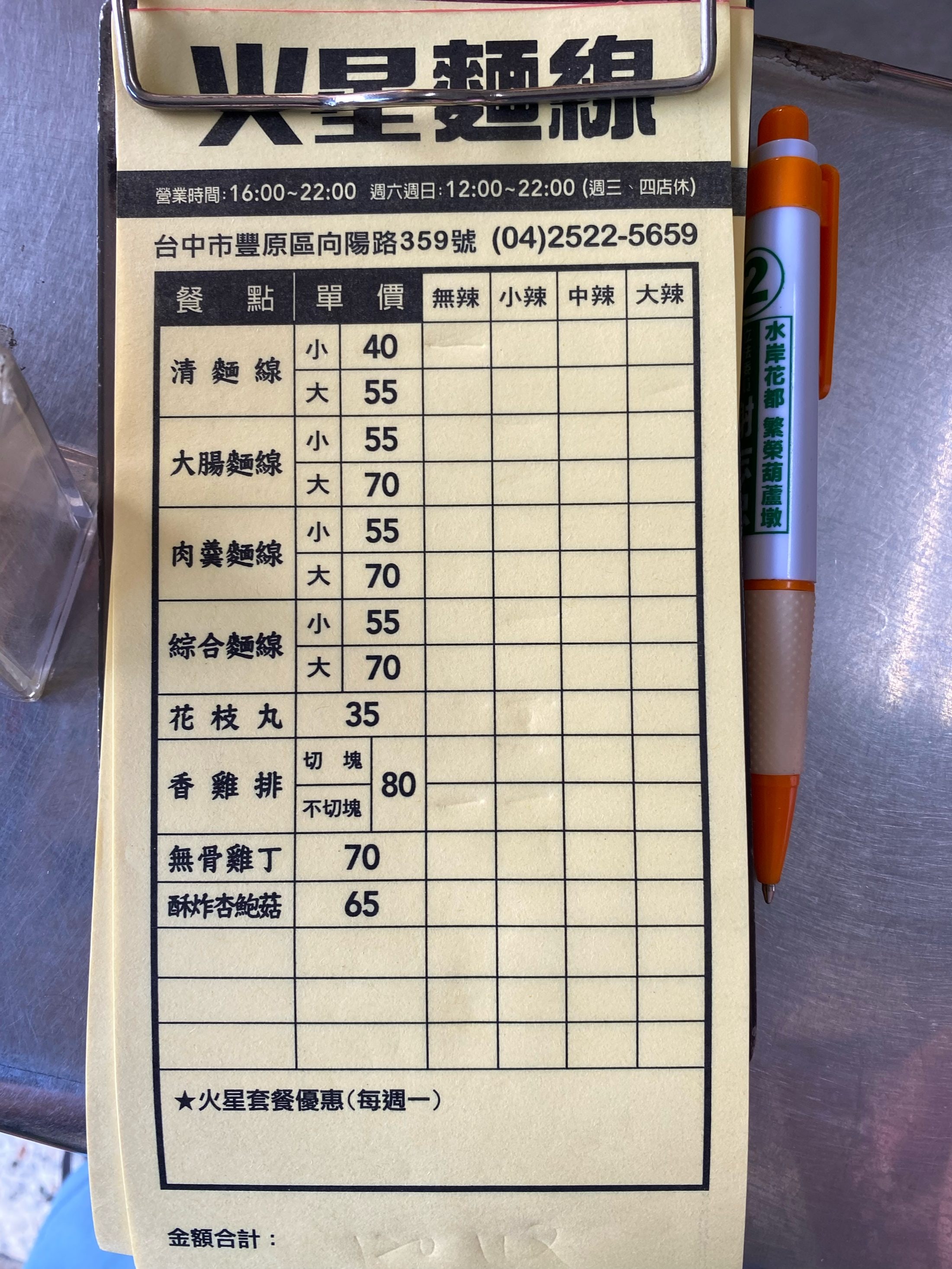 火星麵線-豐原麻辣大腸麵線 最新菜單照片