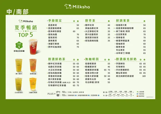 迷客夏Milksha 彰化站前店 最新菜單照片