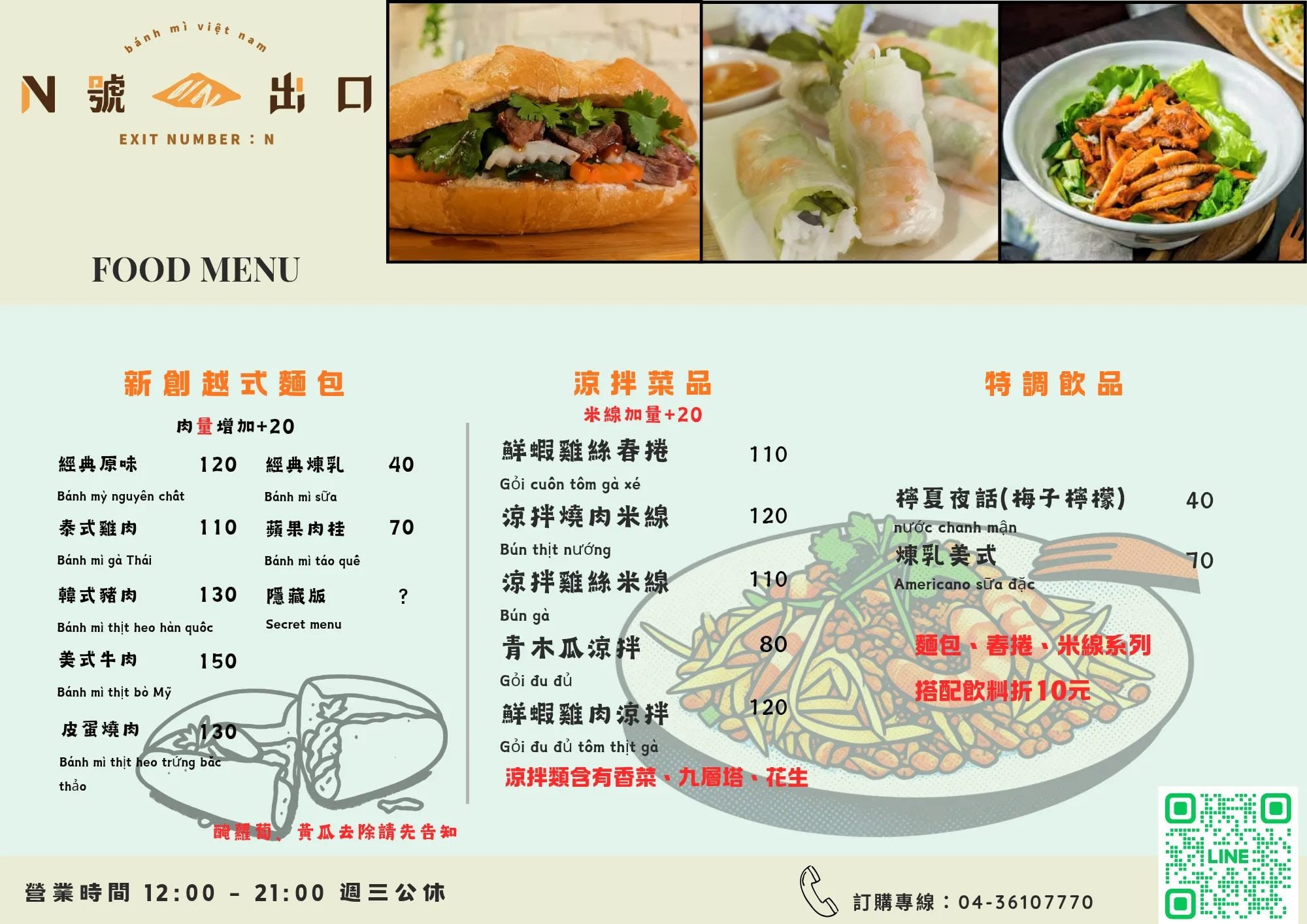 N號出口_新創越南麵包 最新菜單照片
