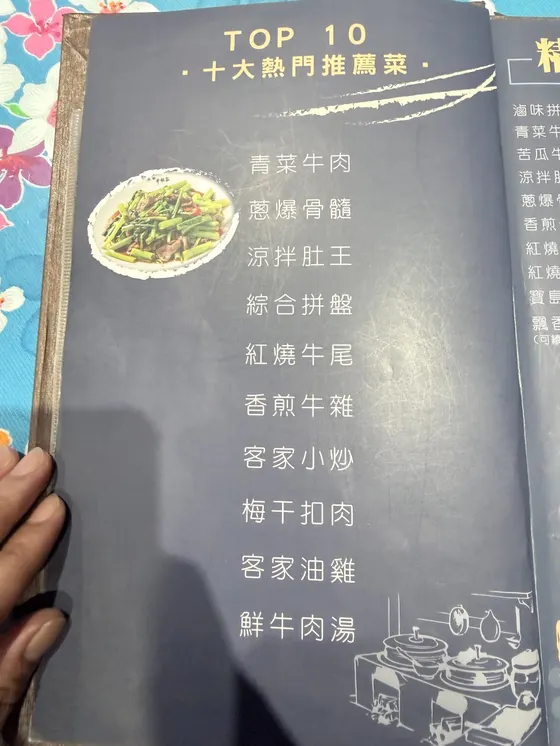 東勢牛稼莊 最新菜單照片第 1 頁