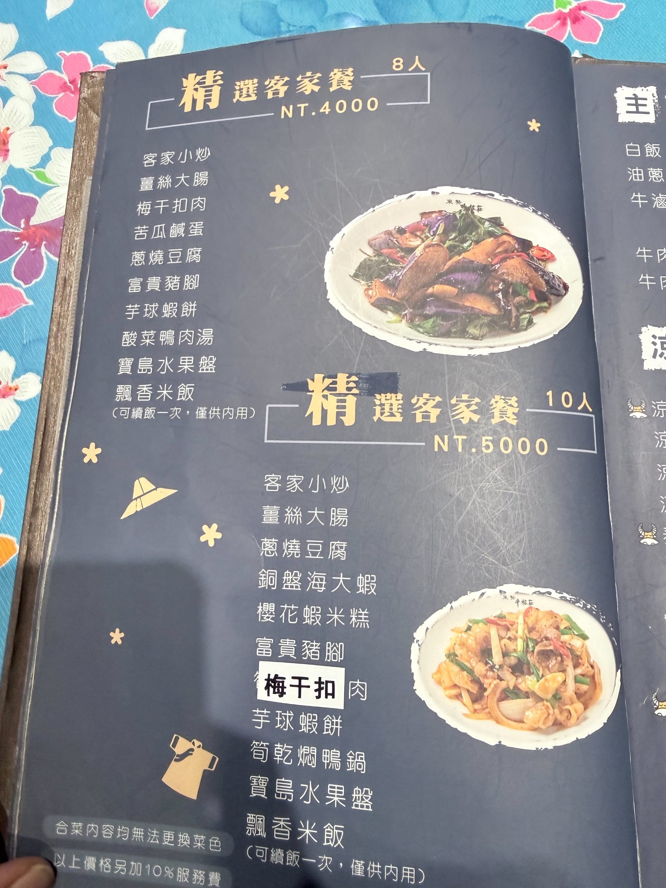 東勢牛稼莊 最新菜單照片第 3 頁
