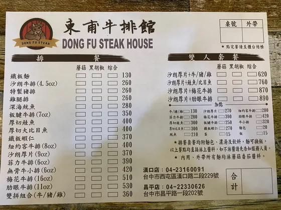 東甫牛排昌平店 最新菜單照片