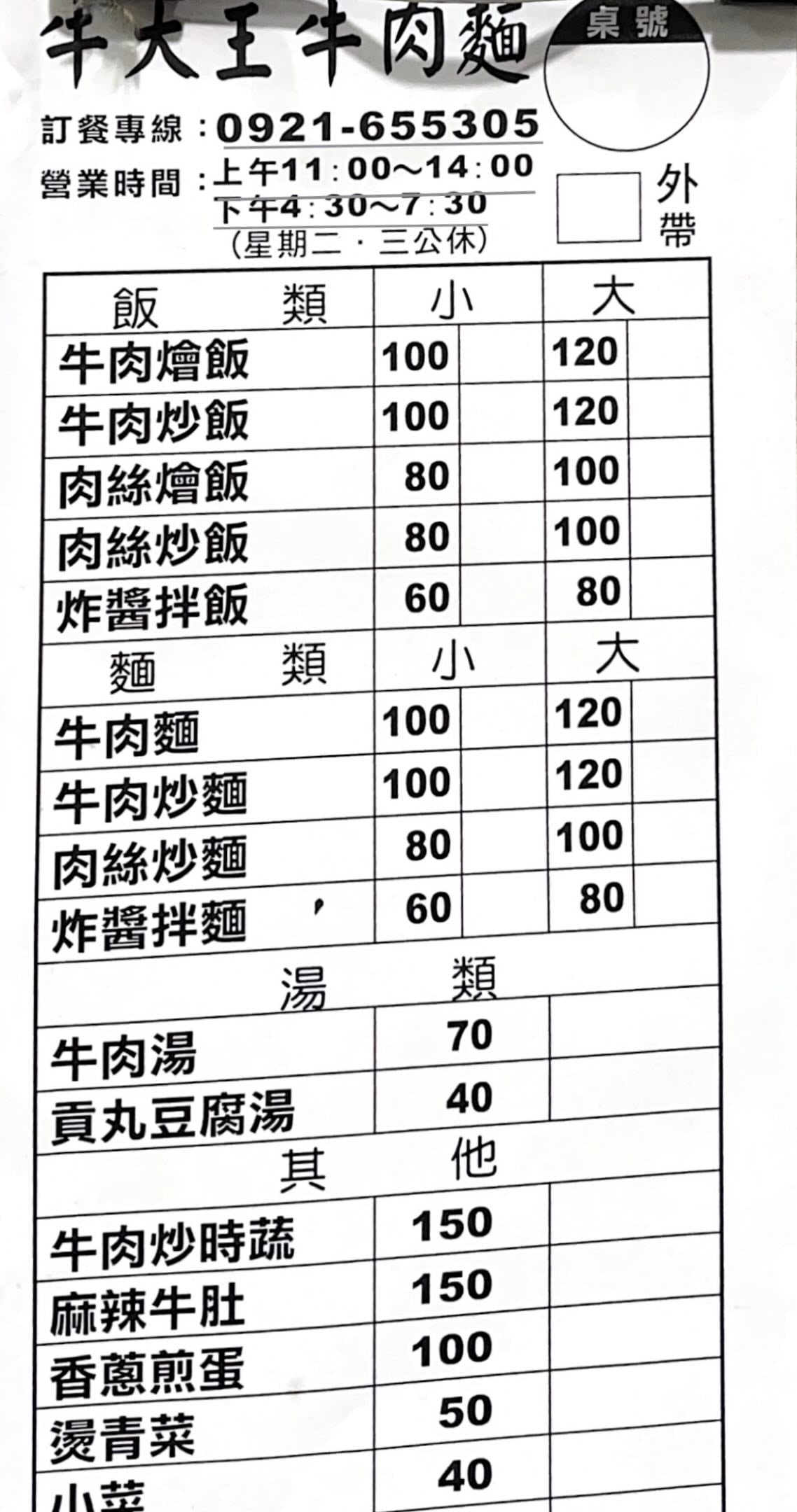 牛大王飯麵館 最新菜單照片