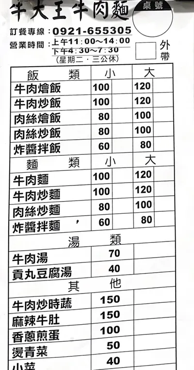 牛大王飯麵館 最新菜單照片