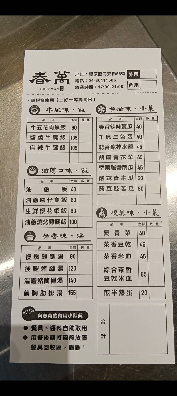 春萬 牛五花肉燥飯 • 溫體豬筒骨湯 最新菜單照片