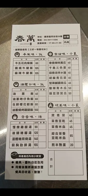春萬 牛五花肉燥飯 • 溫體豬筒骨湯 最新菜單照片