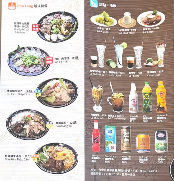 PHO LONG 越式特餐 最新菜單照片第 2 頁