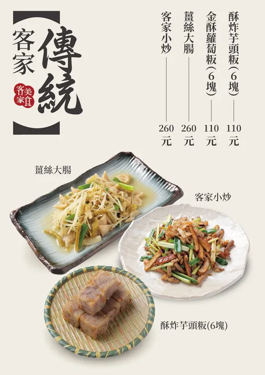 六堆伙房板橋新埔店 最新菜單照片第 2 頁
