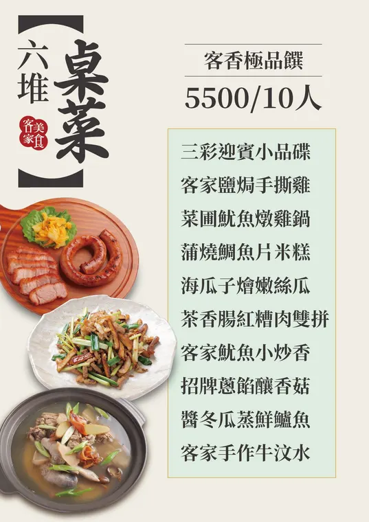 六堆伙房板橋新埔店 最新菜單照片第 8 頁