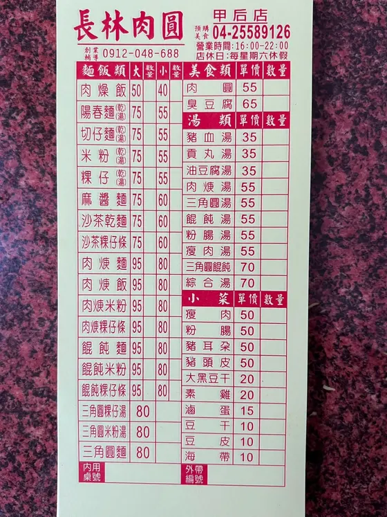 長林肉圓、臭豆腐 最新菜單照片