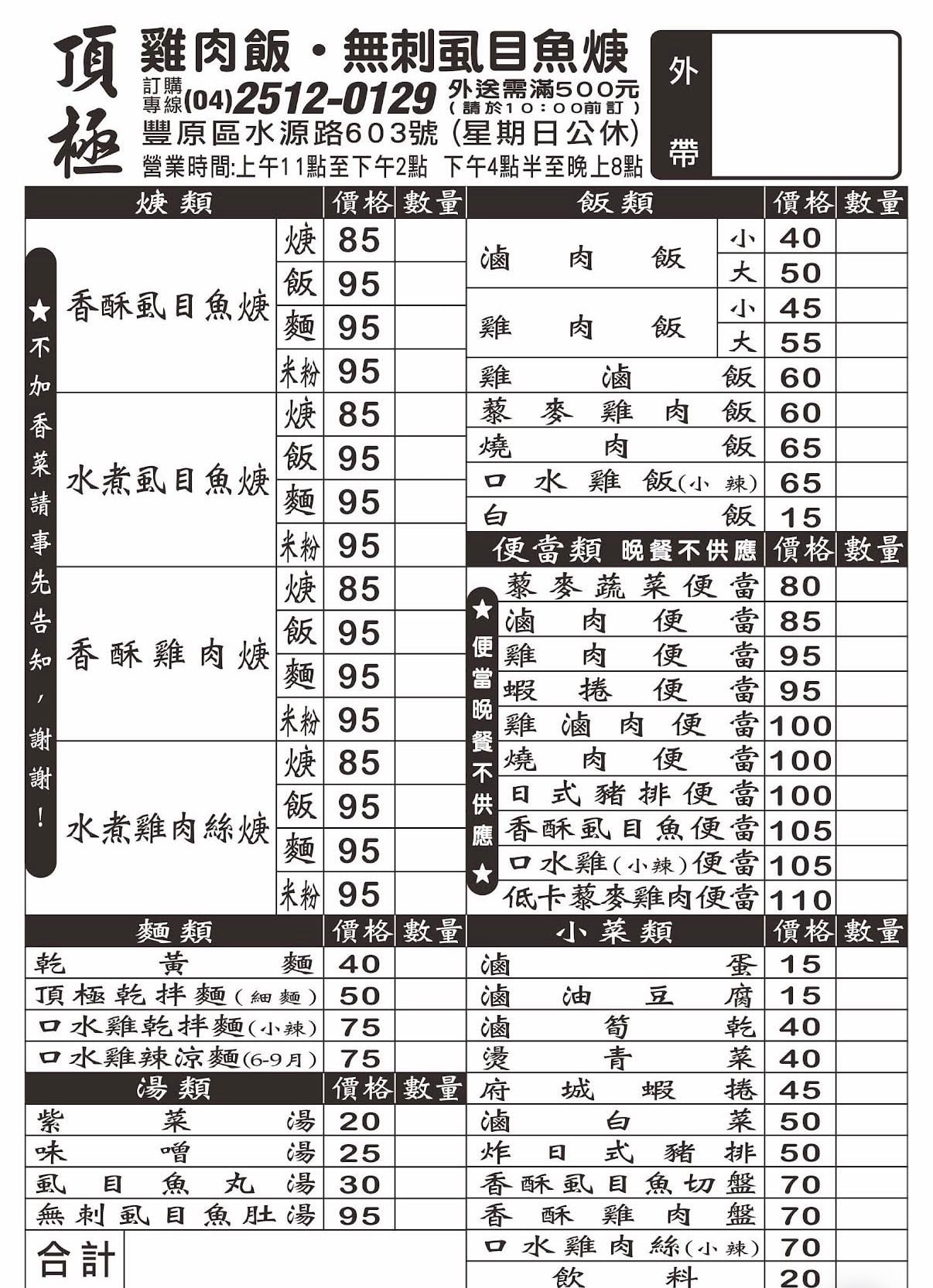 頂極雞肉飯 無刺虱目魚羹 最新菜單照片