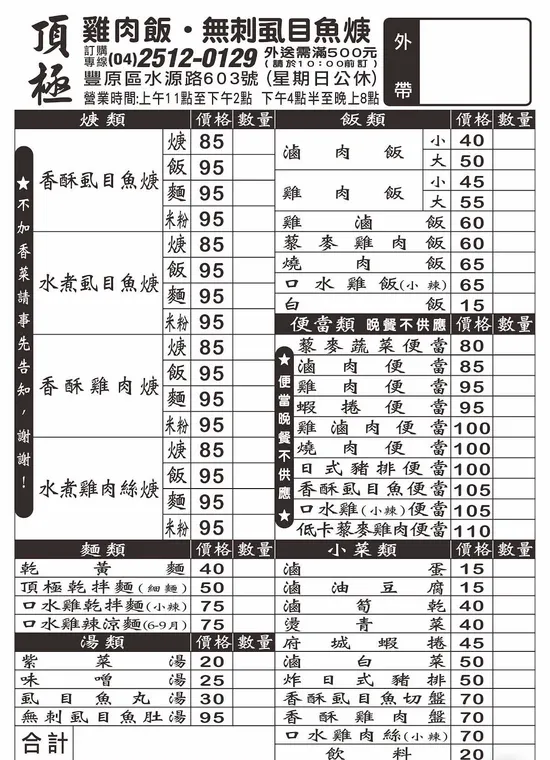 頂極雞肉飯 無刺虱目魚羹 最新菜單照片