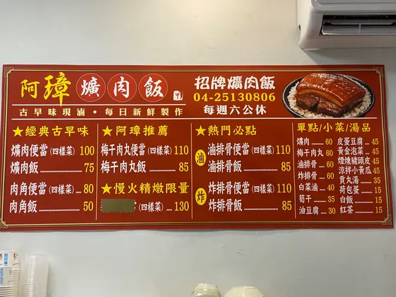 東勢阿璋爌肉飯 最新菜單照片