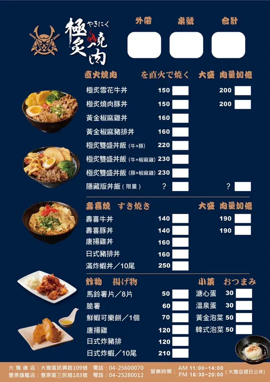 極炙燒肉丼飯-豐原旗艦店 最新菜單照片