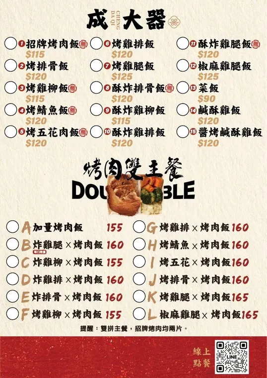 成大器烤肉飯豐原水源店 最新菜單照片