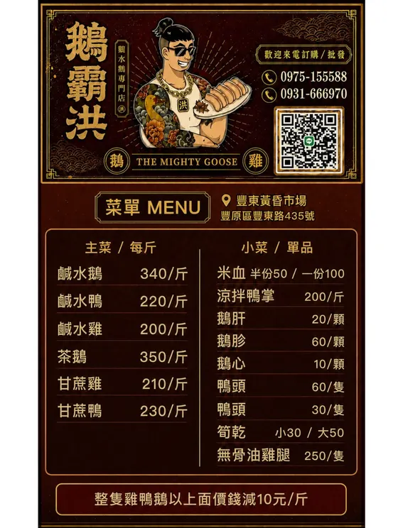 豐東黃昏市場鵝肉洪 最新菜單照片