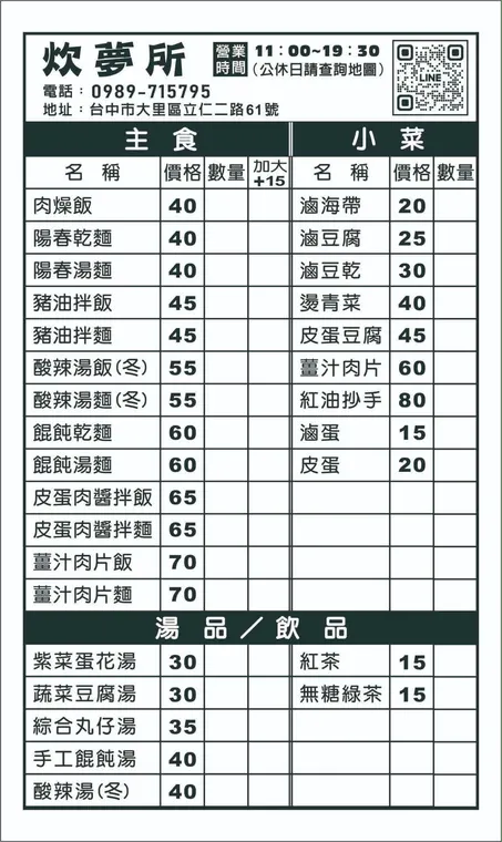 炊夢所｜皮蛋肉醬麵・古早味麵飯 最新菜單照片