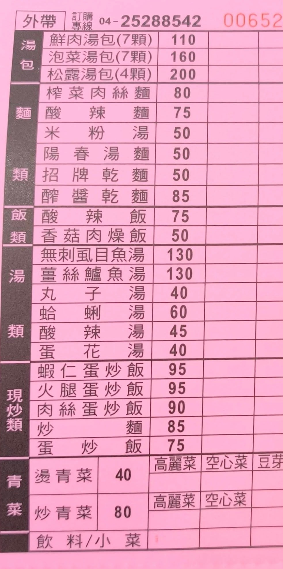 立麒鮮肉湯包 最新菜單照片
