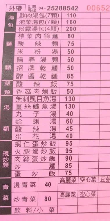 立麒鮮肉湯包 最新菜單照片