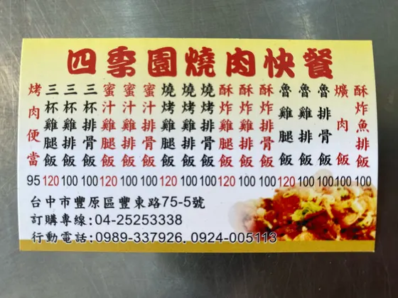 四季園燒肉快餐 最新菜單照片