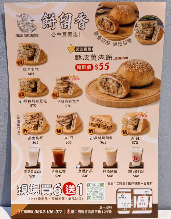 餅留香厚蔥千層餅/酥皮蔥肉餅-豐原店 最新菜單照片
