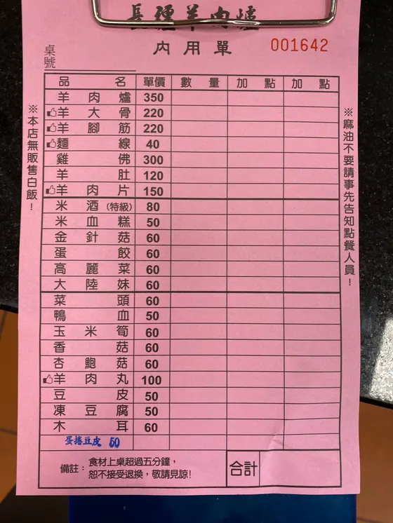 長疆羊肉爐-豐原店 最新菜單照片第 1 頁