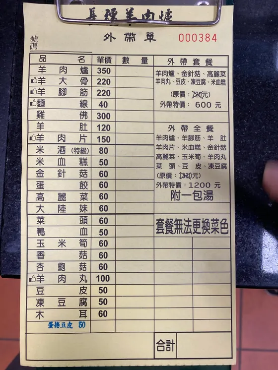 長疆羊肉爐-豐原店 最新菜單照片第 2 頁