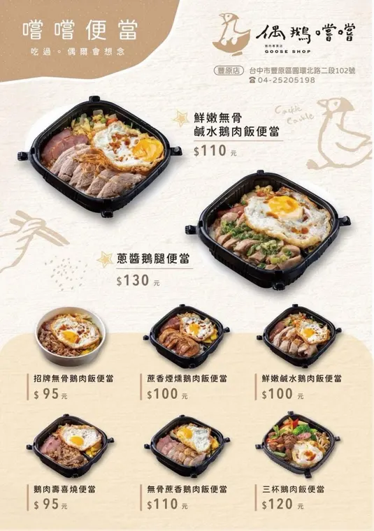 偶鵝嚐嚐鵝肉專賣店-豐原店 最新菜單照片