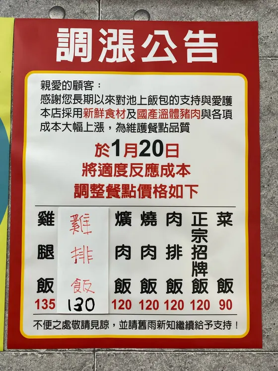 邱月桂池上飯包 最新菜單照片