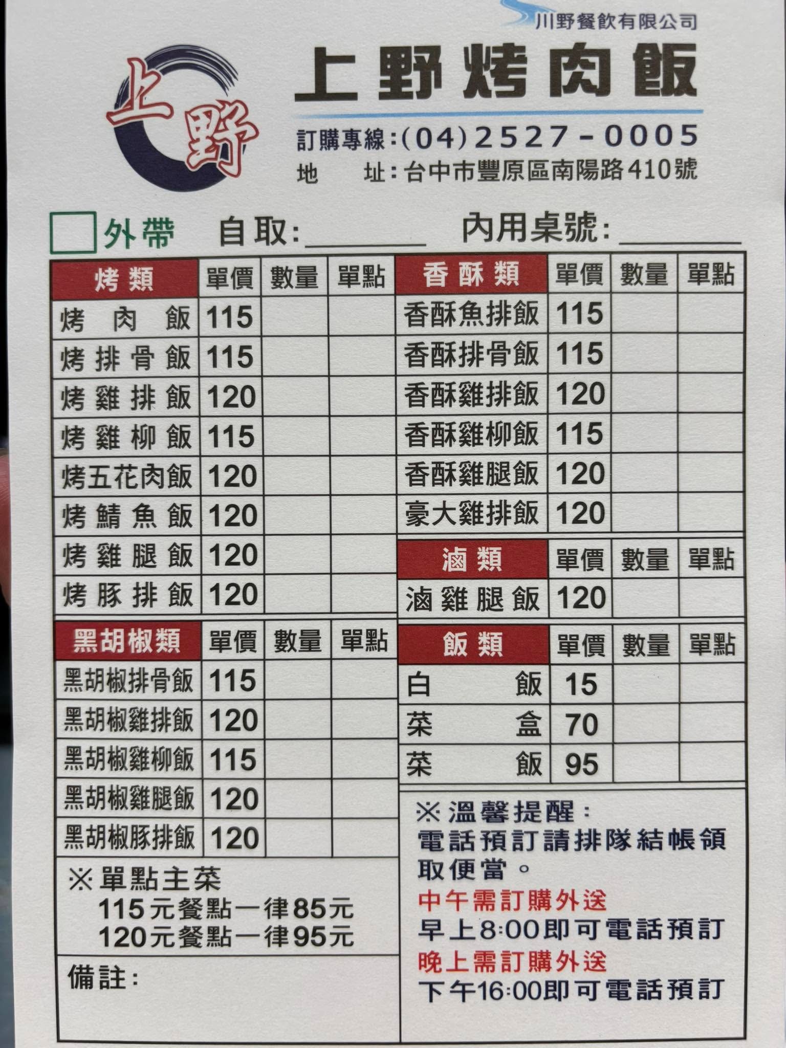 上野烤肉飯-豐原店 最新菜單照片