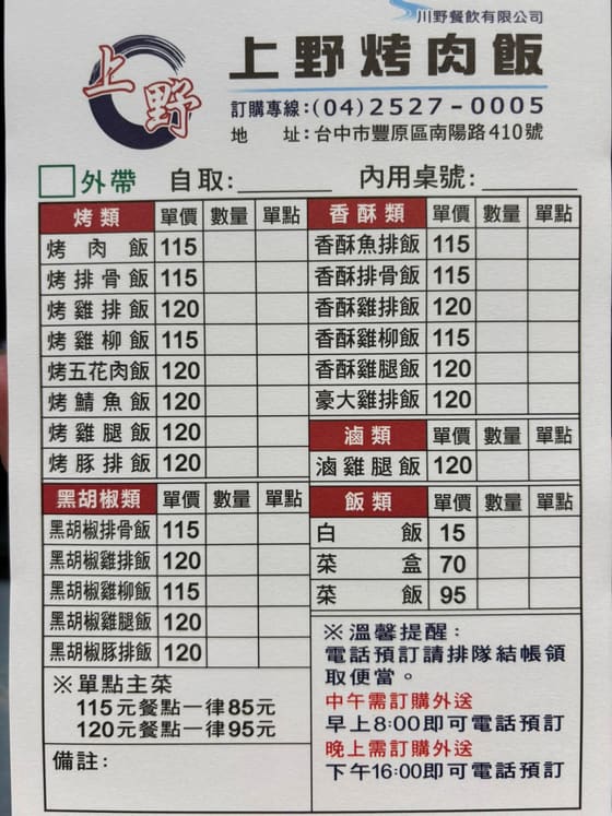 上野烤肉飯-豐原店 最新菜單照片