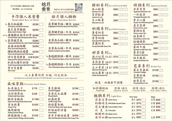 拾月叁食 最新菜單照片