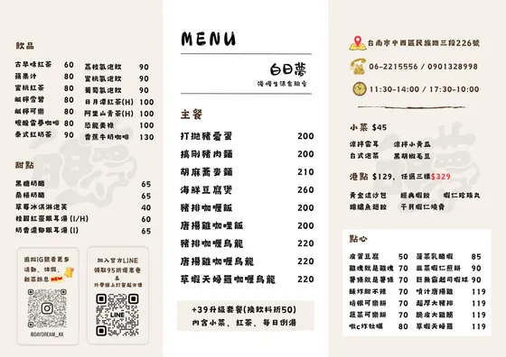 白日夢｜漫慢生活食驗室 最新菜單照片