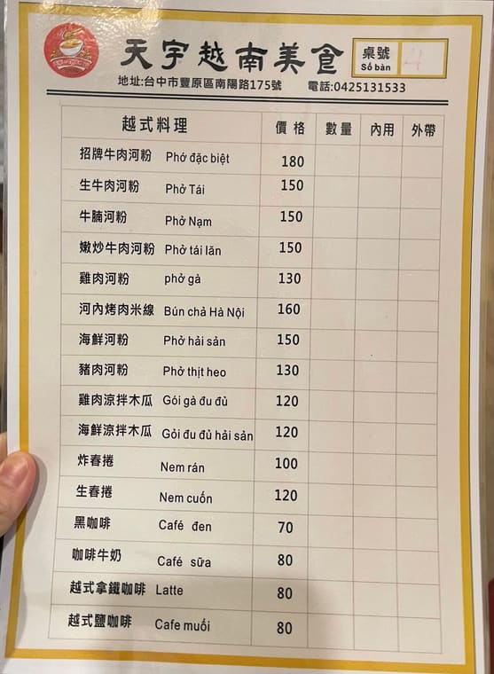 天宇越南美食 最新菜單照片