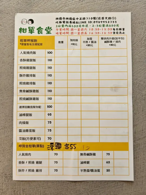 柑單食堂 最新菜單照片