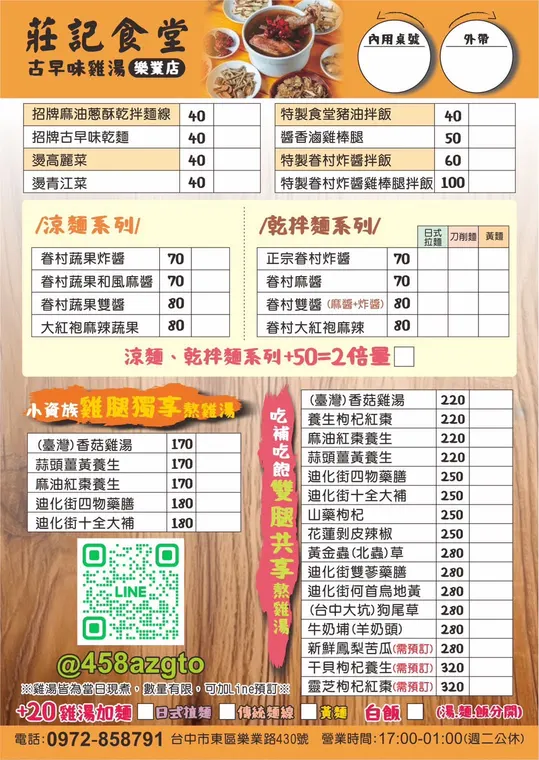 莊記食堂-樂業店 最新菜單照片